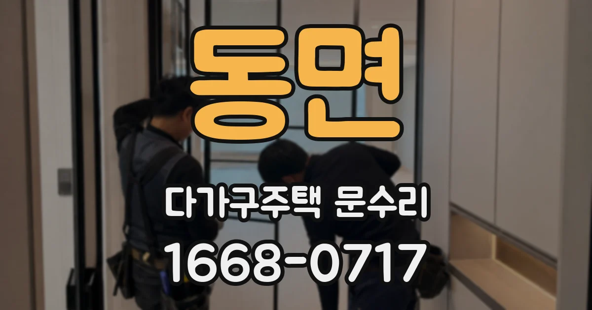동면 다가구주택 문수리