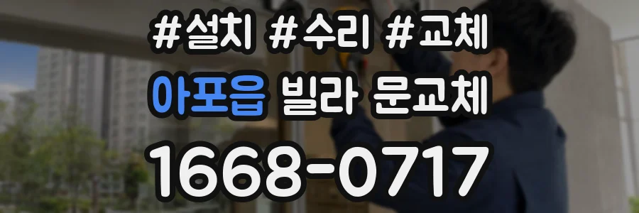 아포읍 빌라 문교체