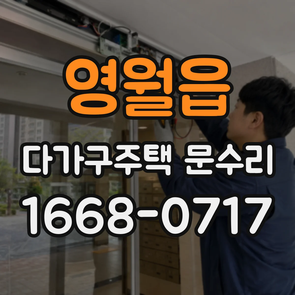 영월읍 다가구주택 문수리