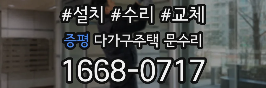 증평 다가구주택 문수리