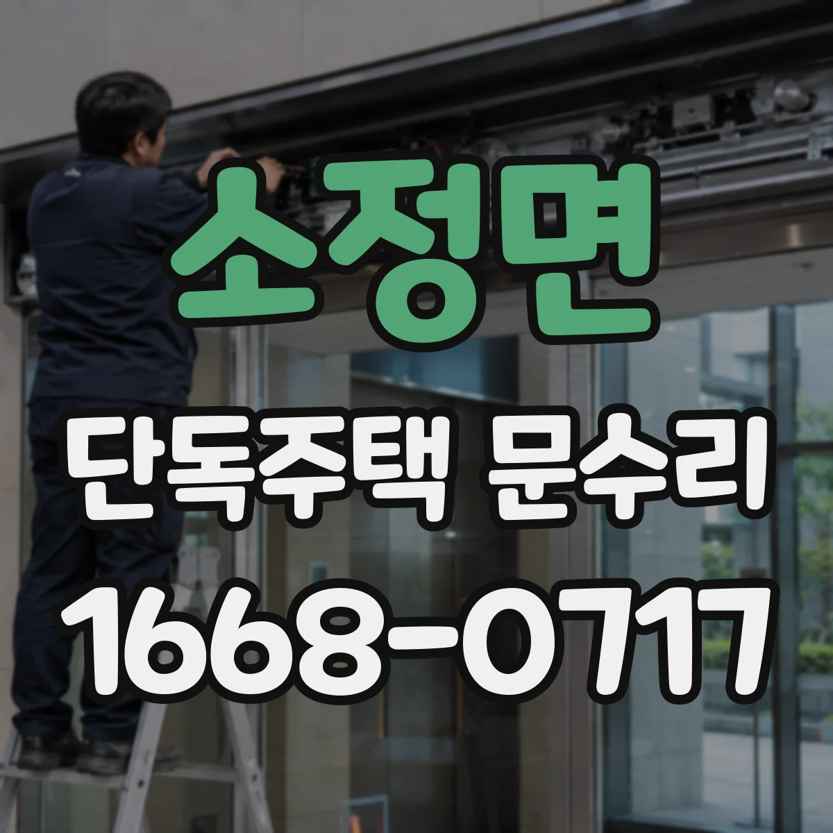 소정면 단독주택 문수리