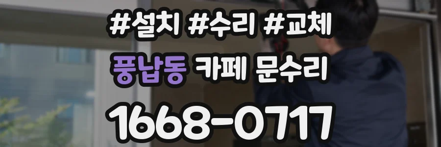 풍납동 카페 문수리