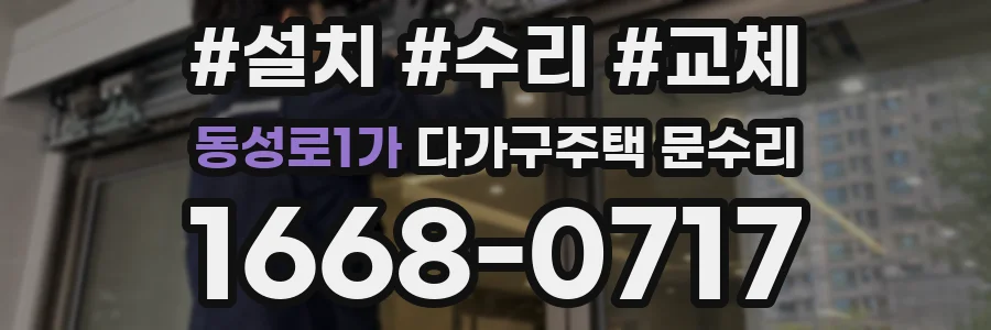 동성로1가 다가구주택 문수리