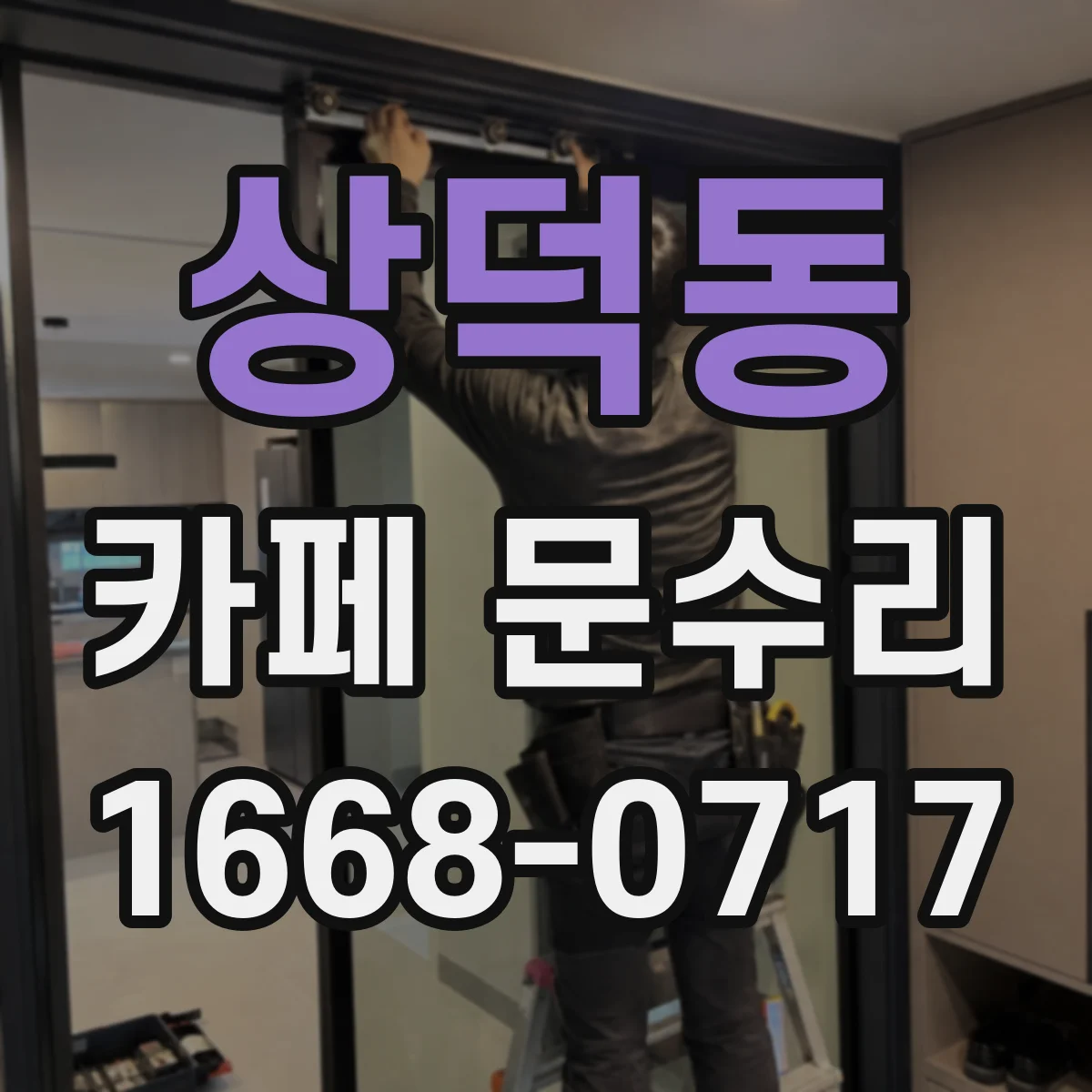 상덕동 카페 문수리