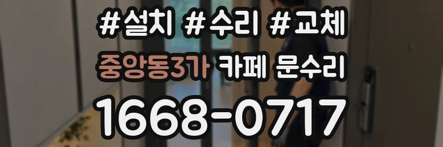 중앙동3가 카페 문수리