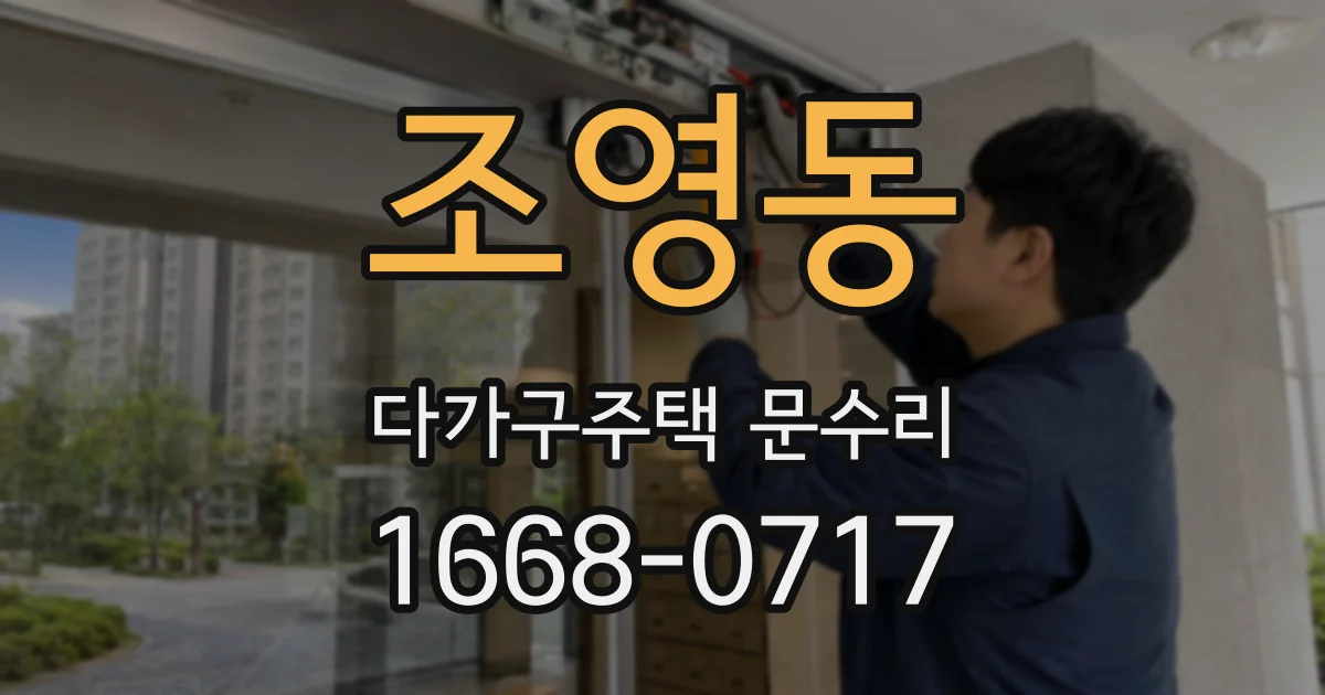 조영동 다가구주택 문수리