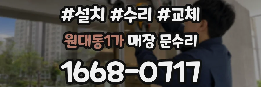원대동1가 매장 문수리