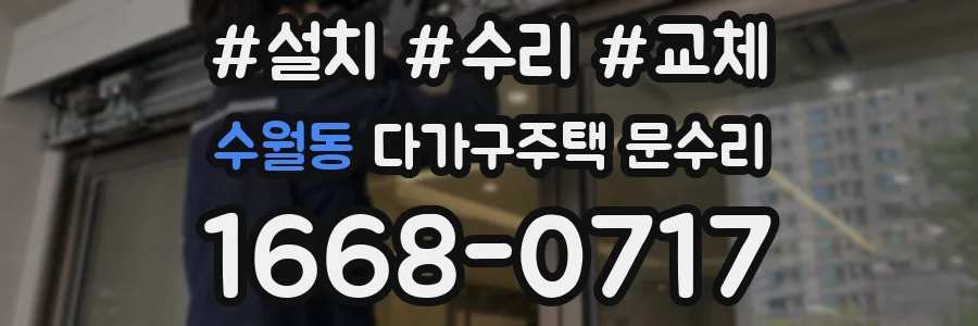 수월동 다가구주택 문수리