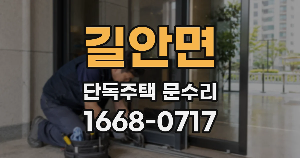 길안면 단독주택 문수리