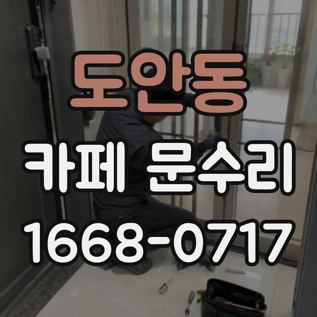 도안동 카페 문수리