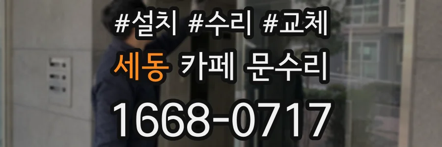 세동 카페 문수리