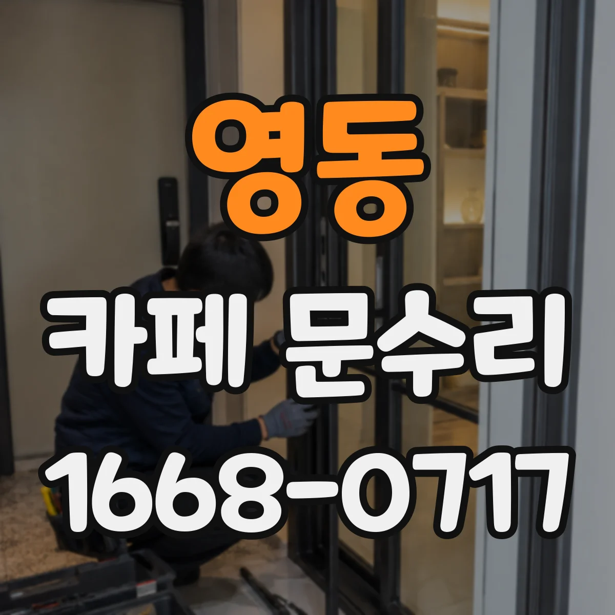 영동 카페 문수리