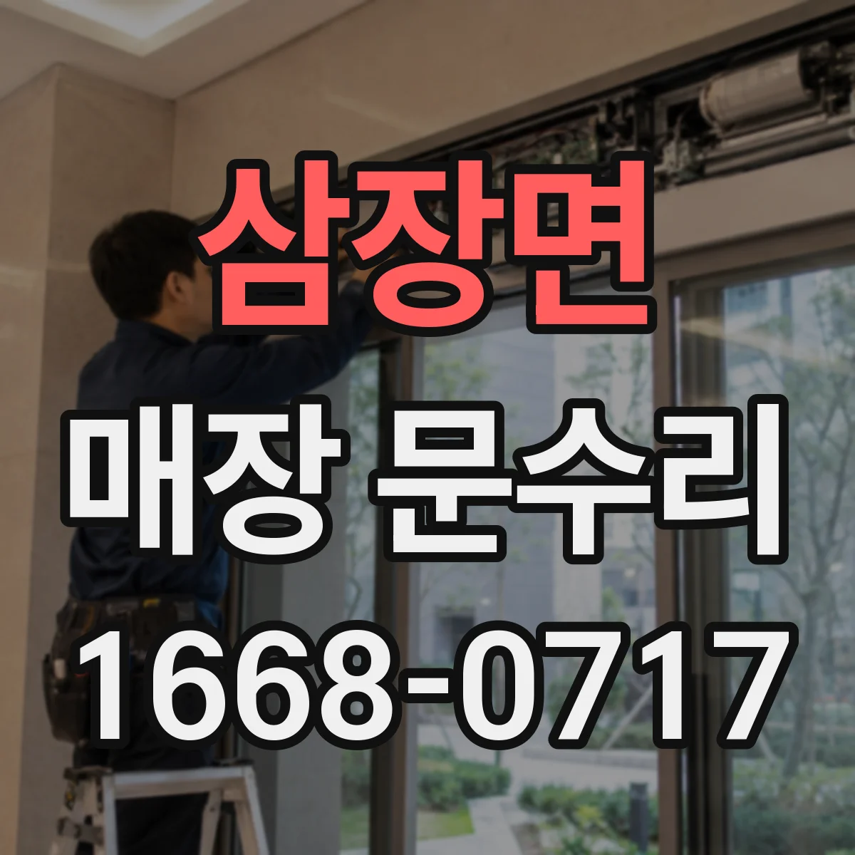 삼장면 매장 문수리