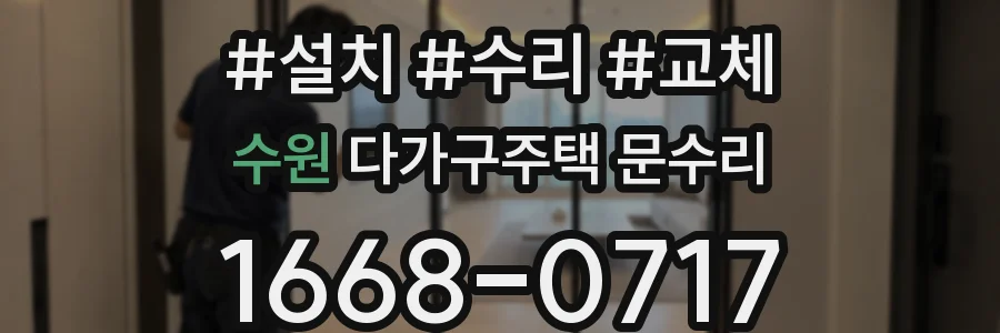 수원 다가구주택 문수리