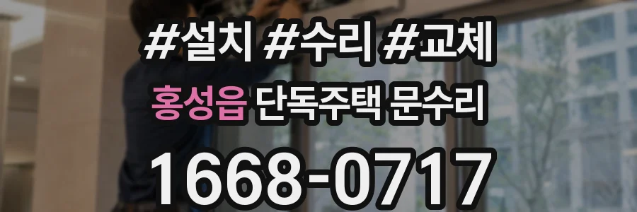 홍성읍 단독주택 문수리