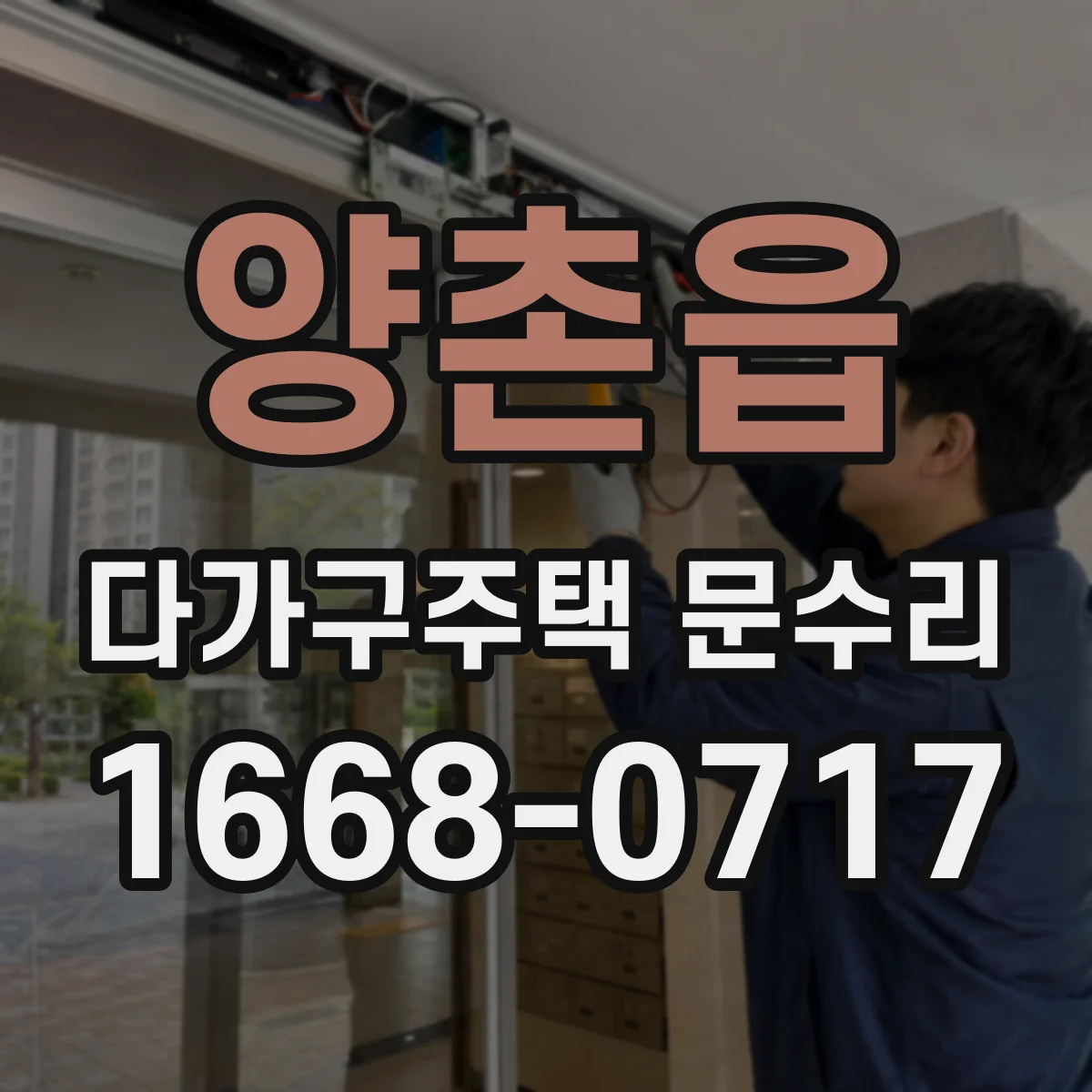 양촌읍 다가구주택 문수리