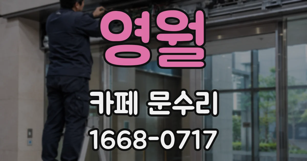 영월 카페 문수리