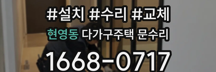 현영동 다가구주택 문수리