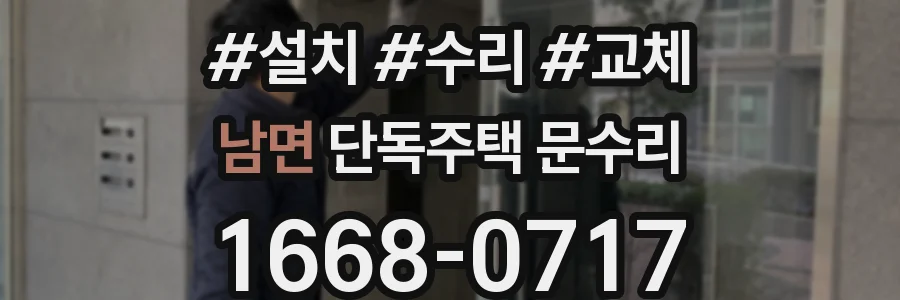 남면 단독주택 문수리