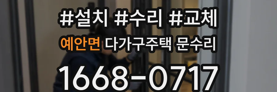 예안면 다가구주택 문수리