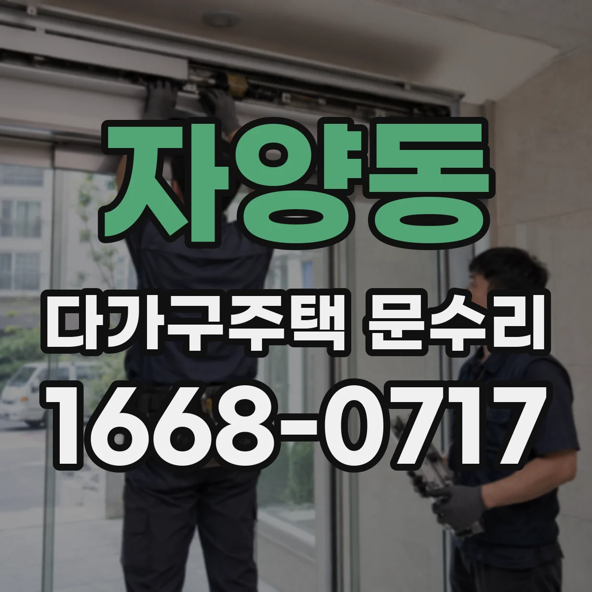 자양동 다가구주택 문수리