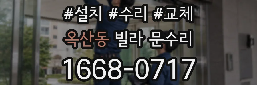 옥산동 빌라 문수리