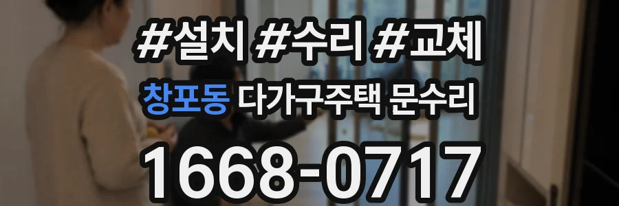 창포동 다가구주택 문수리