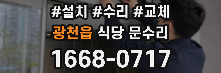 광천읍 식당 문수리