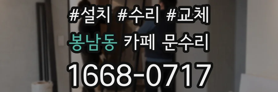 봉남동 카페 문수리