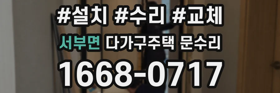 서부면 다가구주택 문수리