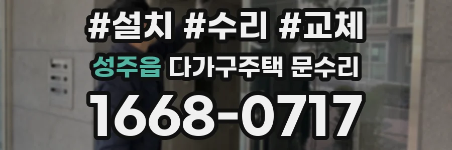 성주읍 다가구주택 문수리