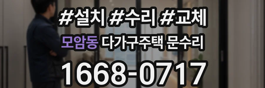 모암동 다가구주택 문수리