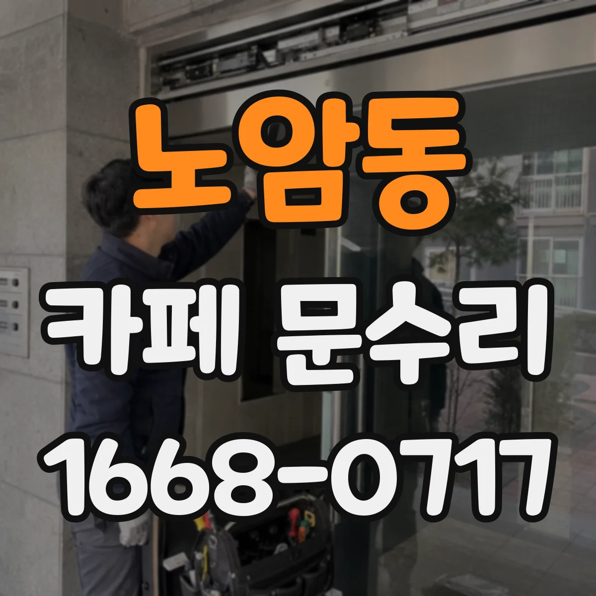 노암동 카페 문수리