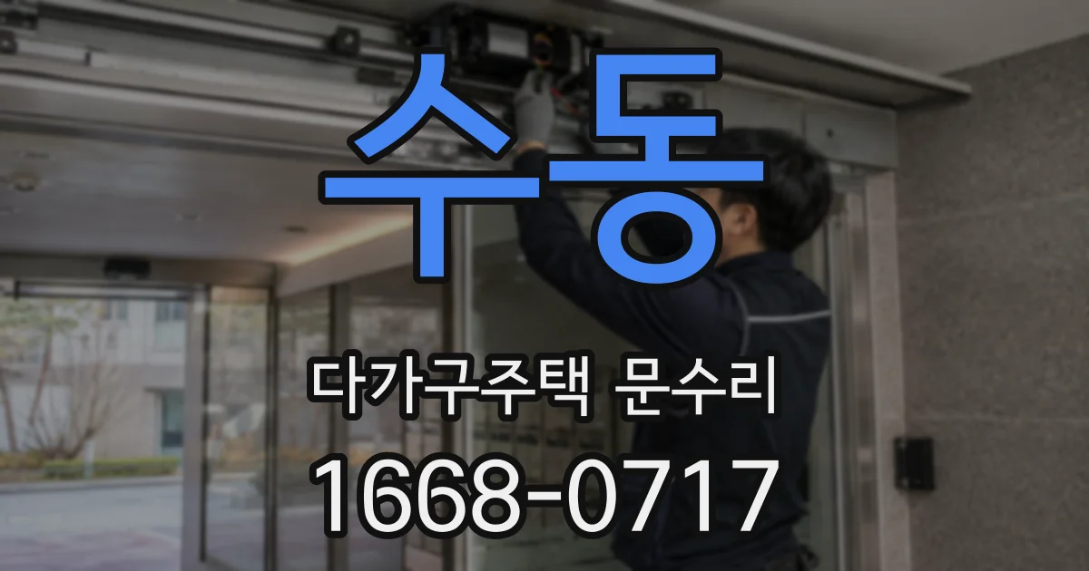 수동 다가구주택 문수리