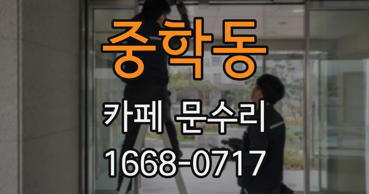 중학동 카페 문수리