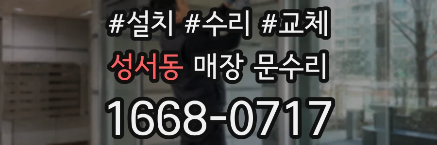 성서동 매장 문수리
