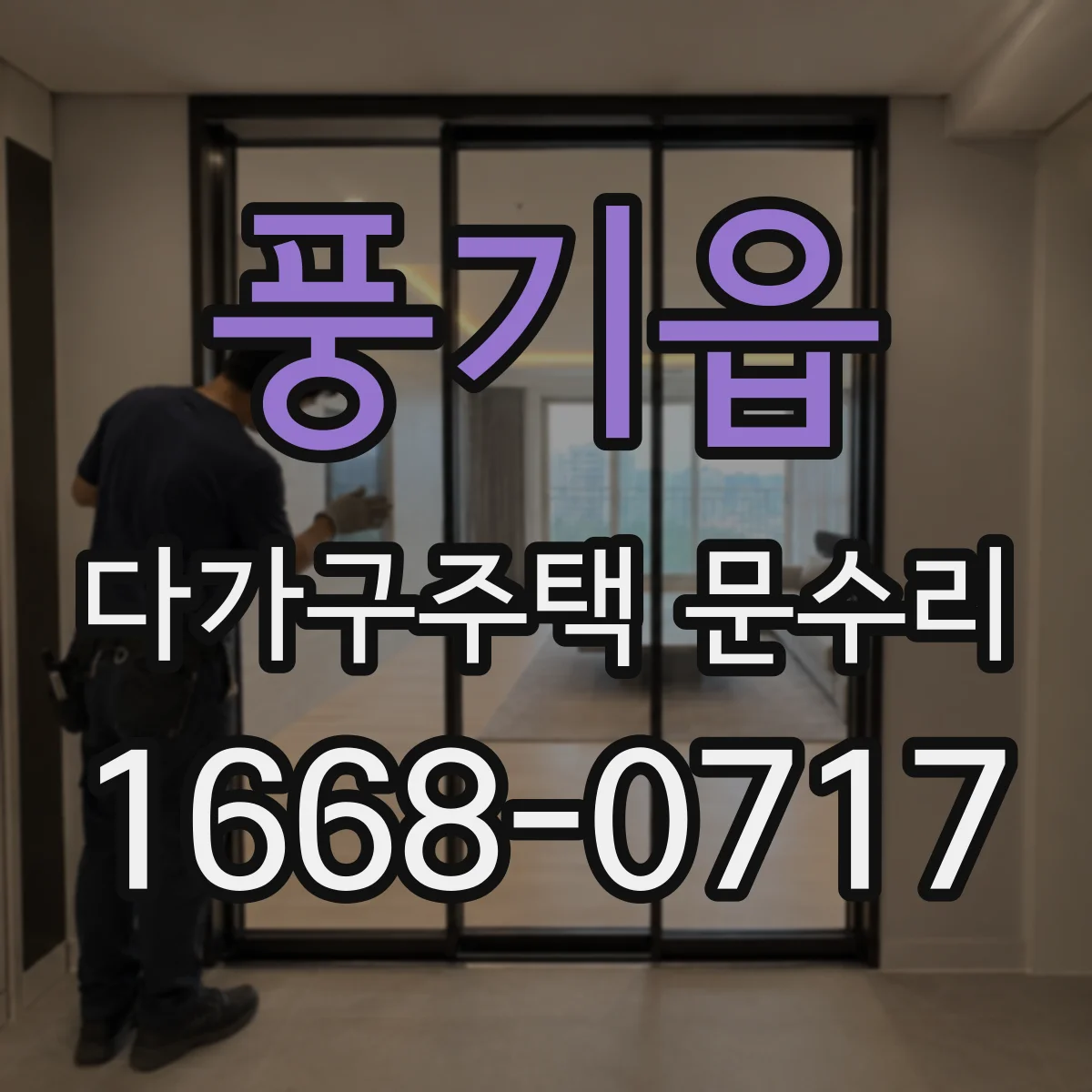 풍기읍 다가구주택 문수리