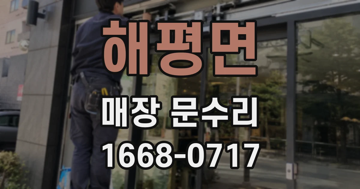 해평면 매장 문수리