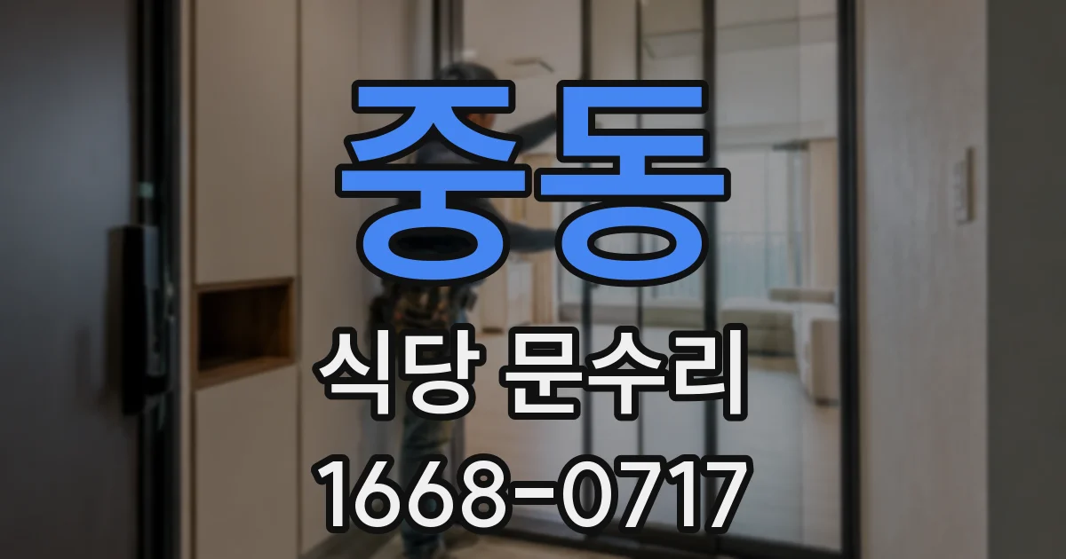 중동 식당 문수리