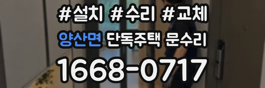 양산면 단독주택 문수리