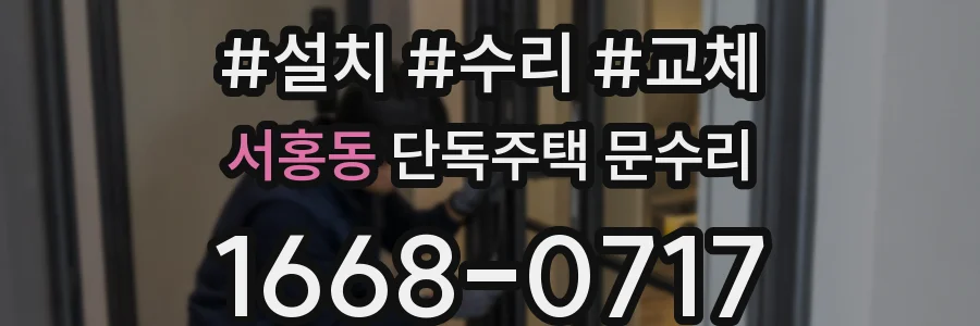 서홍동 단독주택 문수리