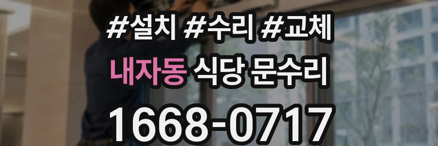 내자동 식당 문수리