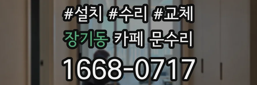 장기동 카페 문수리