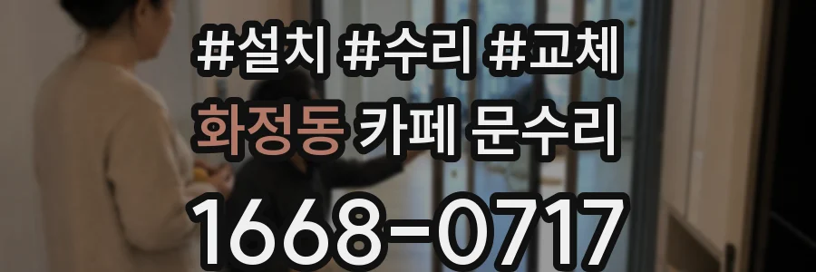 화정동 카페 문수리