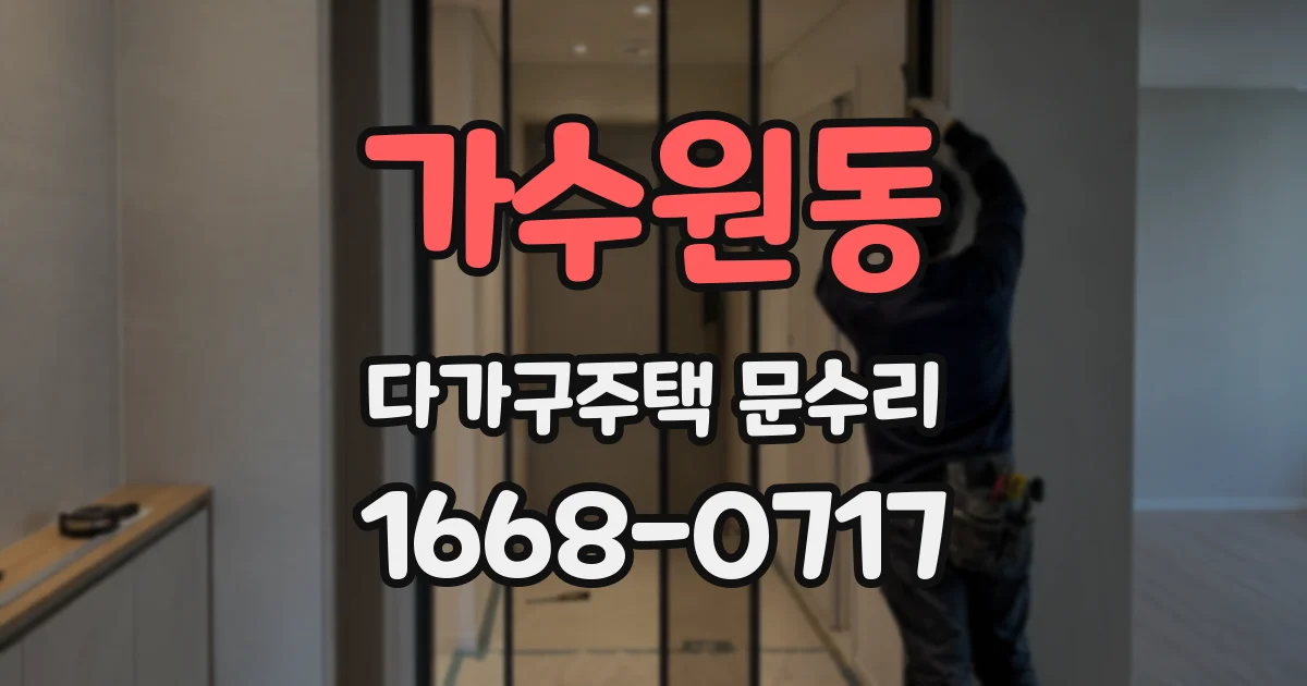 가수원동 다가구주택 문수리