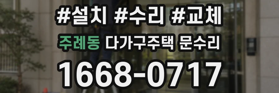 주례동 다가구주택 문수리