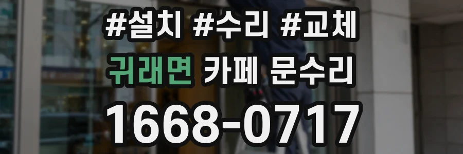 귀래면 카페 문수리