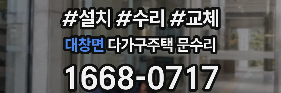 대창면 다가구주택 문수리