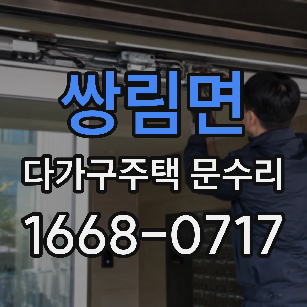 쌍림면 다가구주택 문수리