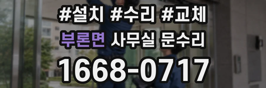 부론면 사무실 문수리